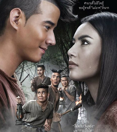 Pee Mak Phra Khanong DVD eThaiCD