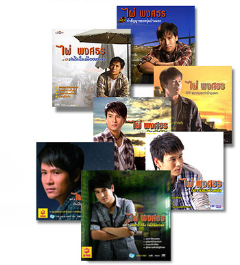 Phai Pongsathorn : Fan Collection Pack (7 CDs)