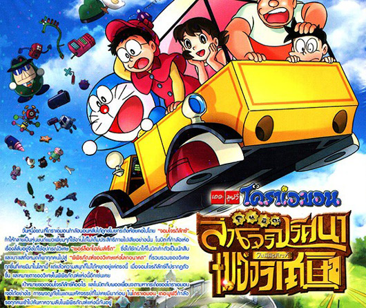 Doraemon nobita's secret gadget museum full hotsell movie in tamil