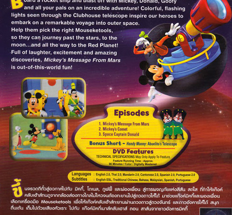 Mickey Mouse Clubhouse: Mickey's Message From Mars [ DVD ] @