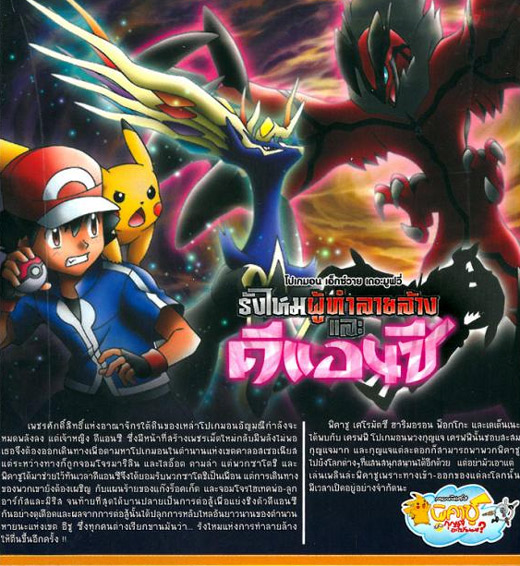 DVD Pokémon XY será Lançado na Austrália e Nova Zelândia