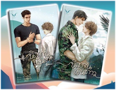 Thai Novel : A Tale of Thousand Stars (Complete Set)