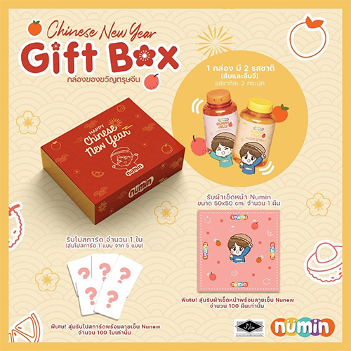 NUNEW numin GUMMY 中国新年特別パッケージ Numin : Chinese New Year Gift Box @ eThaiCD.com