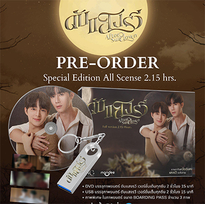 ZeeNunew 「After Sundown」DVD After Sundown : Special Edition Boxset @ eThaiCD.com
