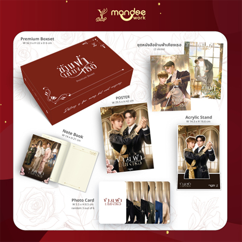 アイドル The Next Prince Premium Boxset Thai Novel : The Next Prince - Premium Boxset @ eThaiCD.com
