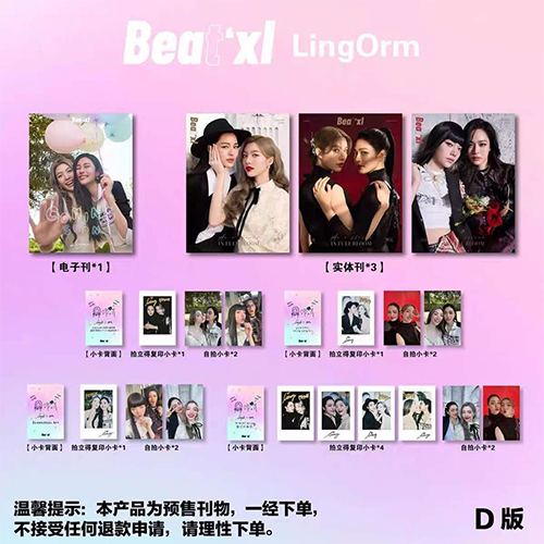 Lingorm 雑誌　Beat xl Beat'xl Magazine - Ling & Orm Cover | Webuybangkok